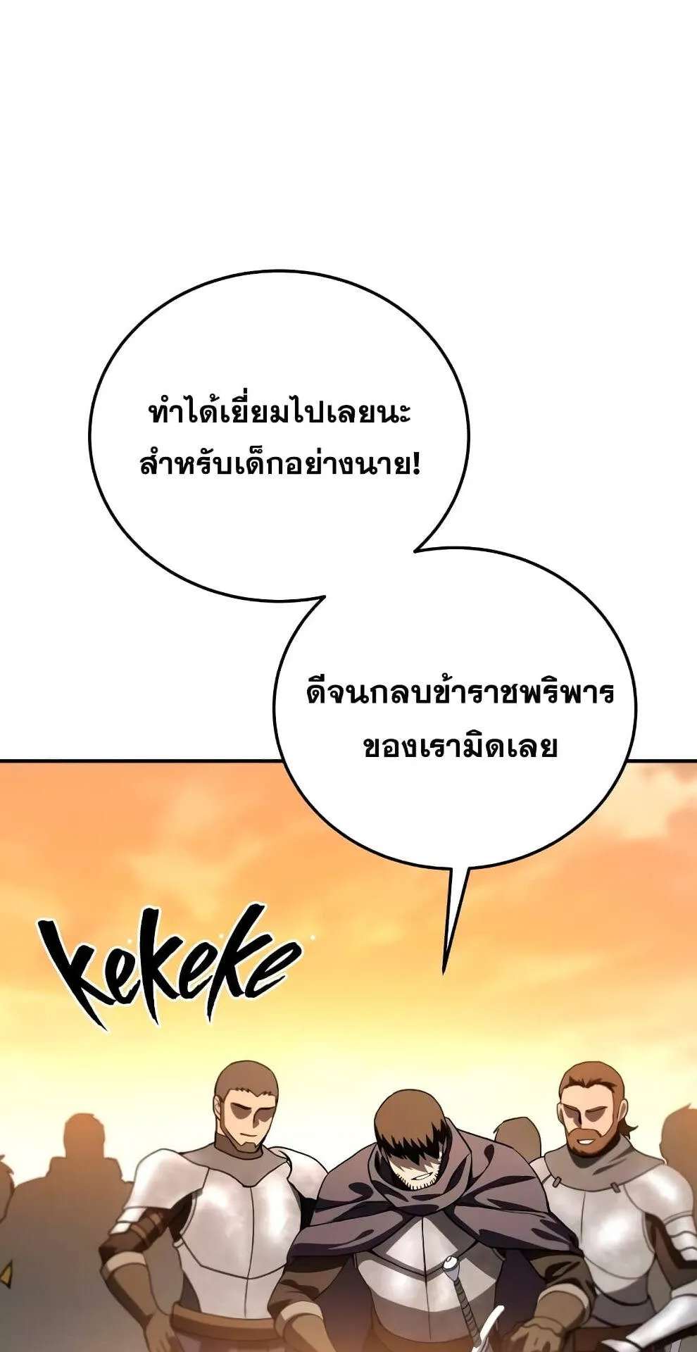 Star-Embracing Swordmaster ตอนที่ 32 หน้า 112