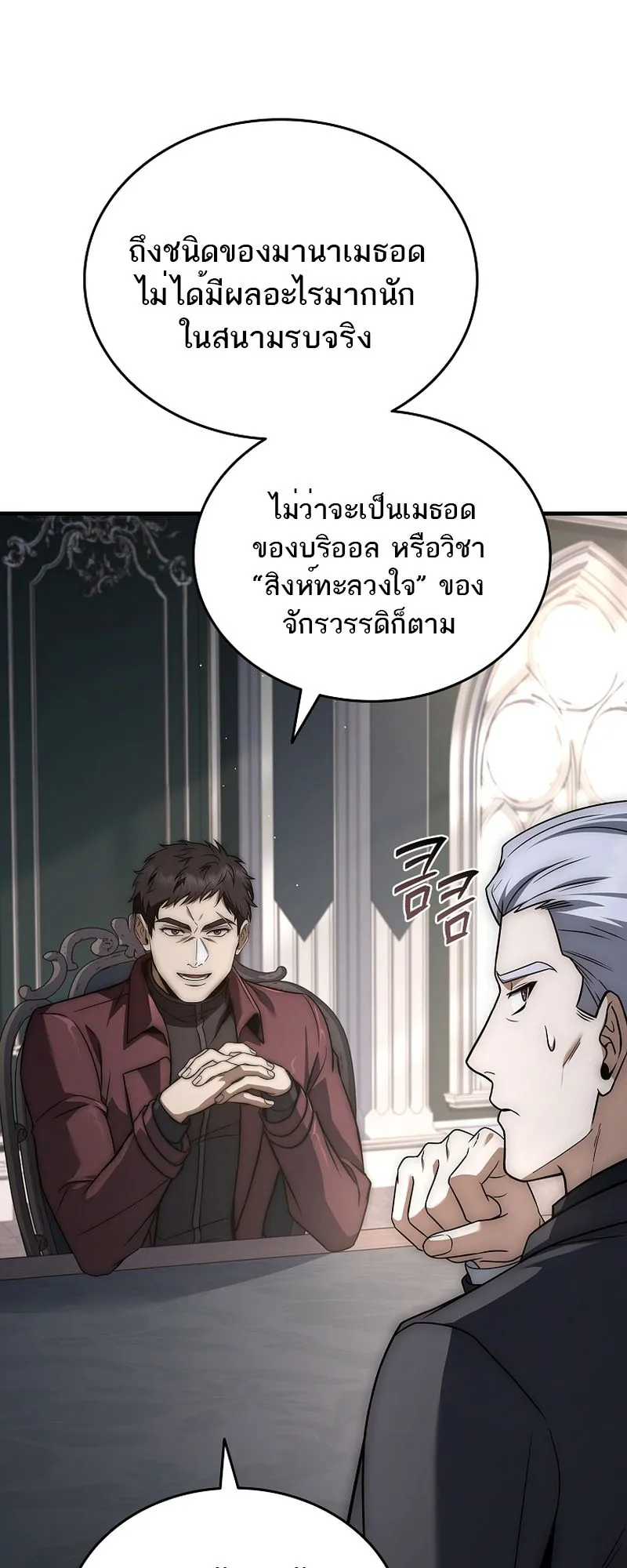 The Third Prince of the Fallen Kingdom has Regressed ตอนที่ 13 หน้า 16