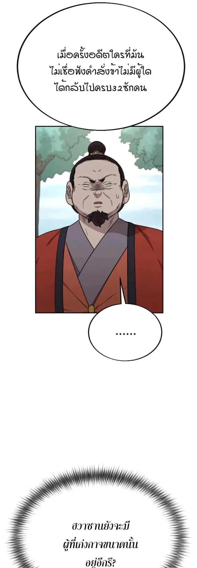 Return of the Flowery Mountain Sect ตอนที่ 11 หน้า 63