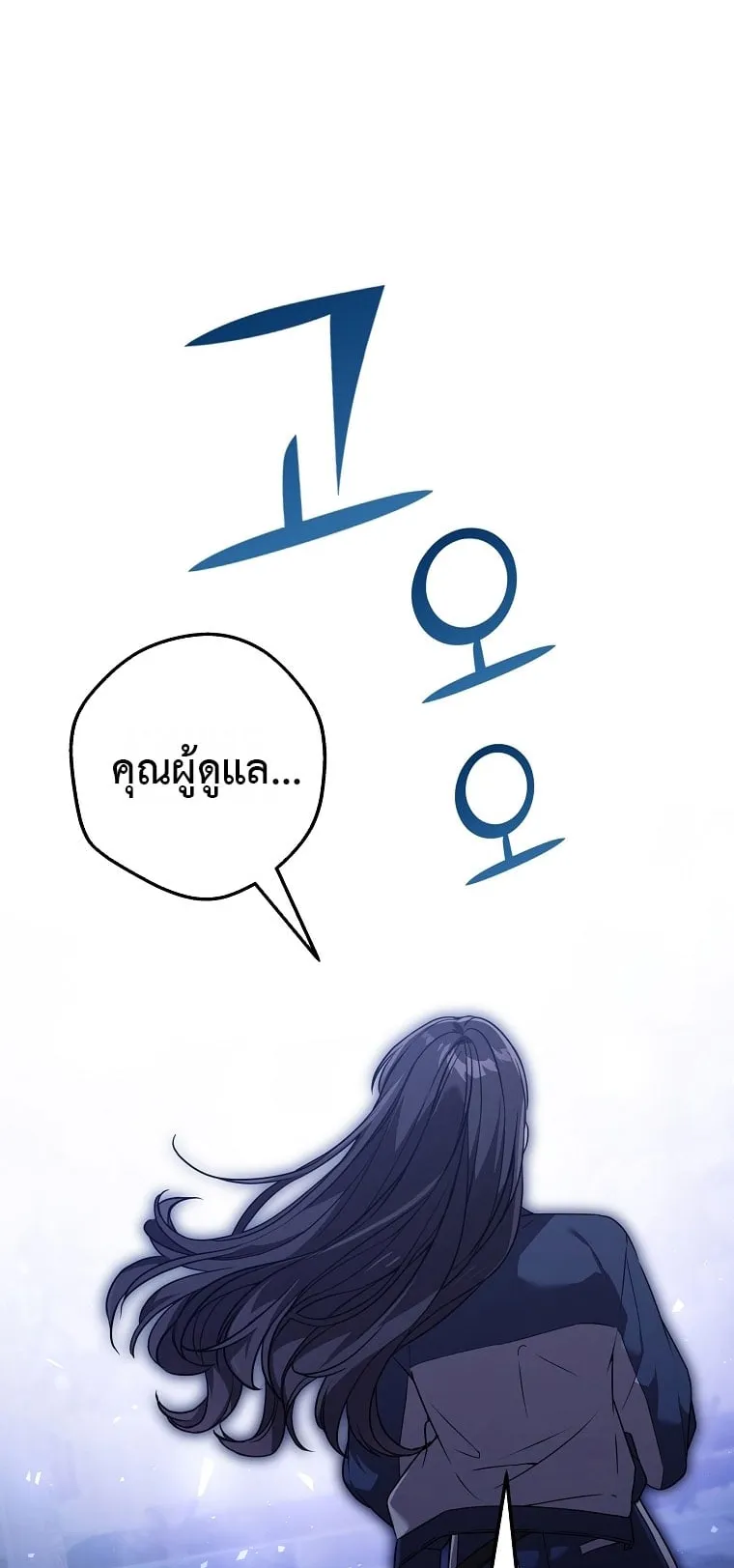 Civil Servant Hunter’s S-Class Resignation Log ตอนที่ 4 หน้า 65