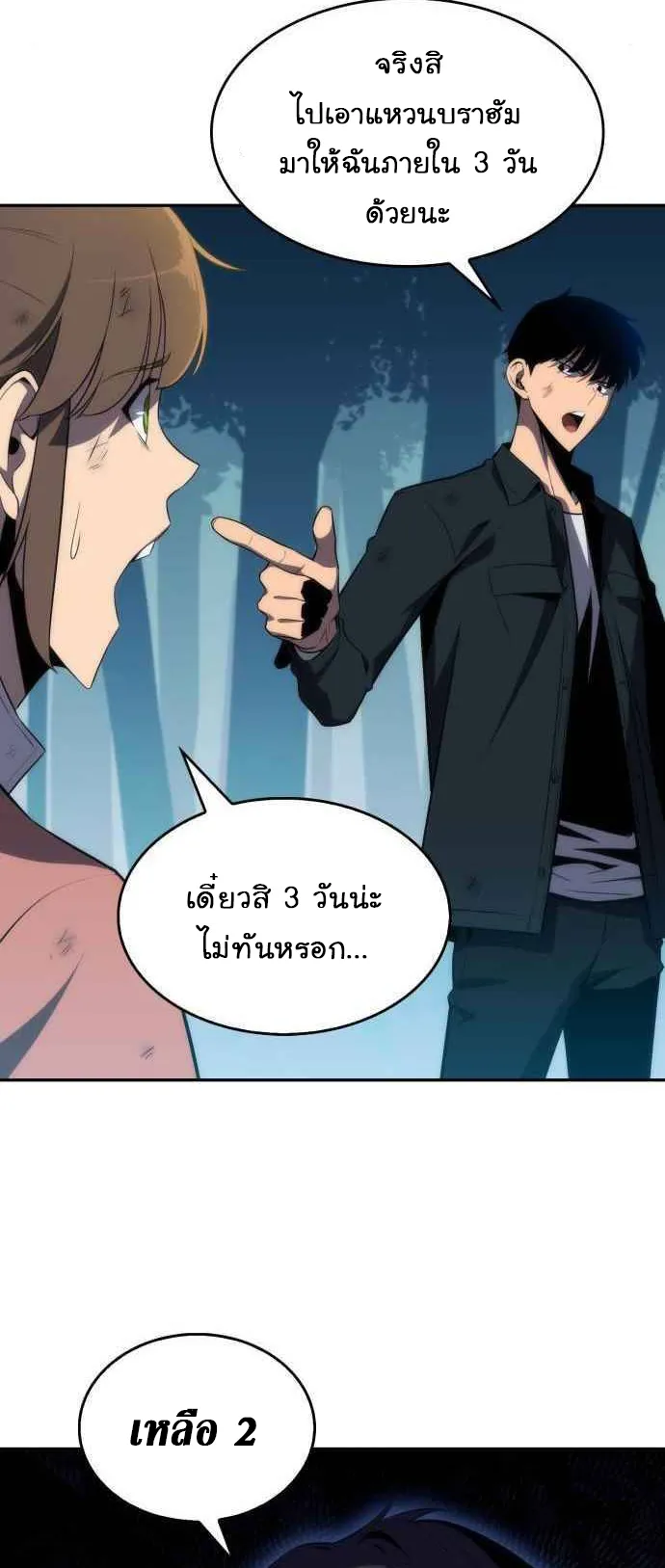 Solo Max-Level Newbie ตอนที่ 15 หน้า 8