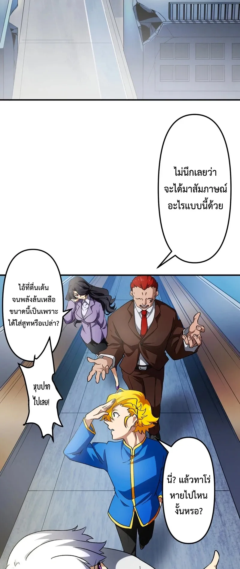 I Died 999999 Times – Infinite Level Up with Invulnerability Skills ตอนที่ 2 หน้า 40