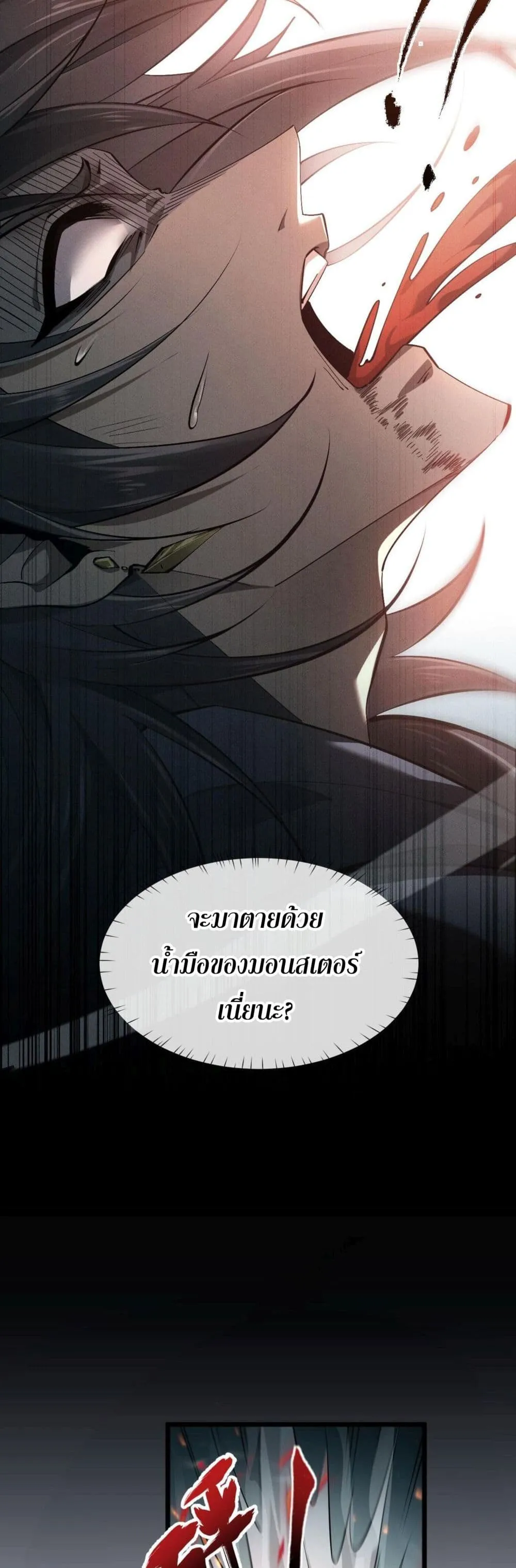 Full-Time Swordsman ตอนที่ 1 หน้า 5