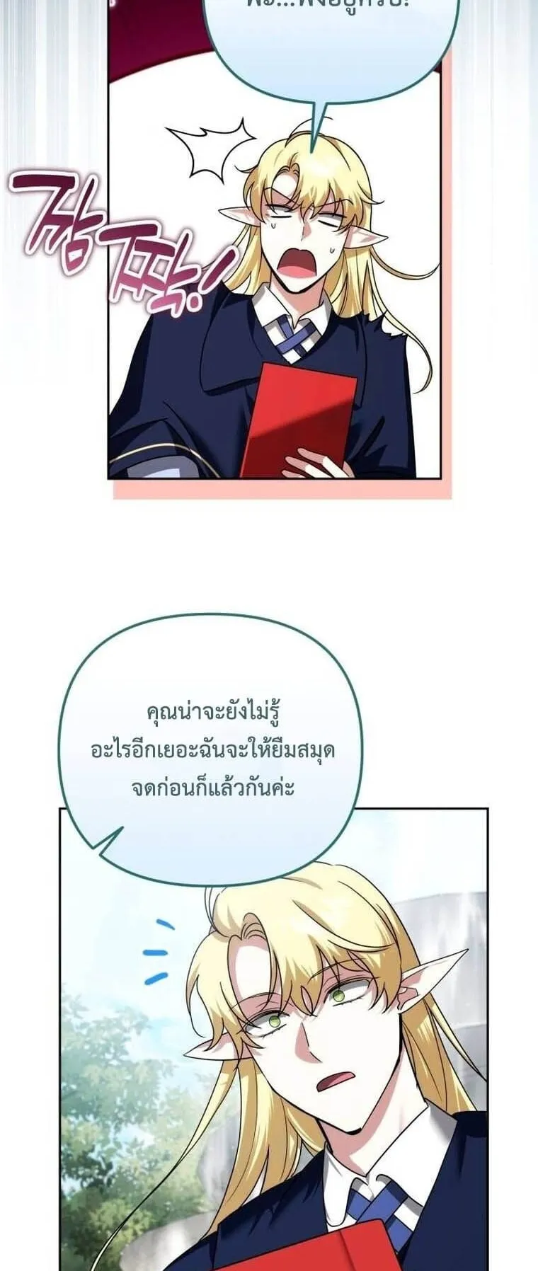 Sovereign of the Infinite Clones ตอนที่ 41 หน้า 52