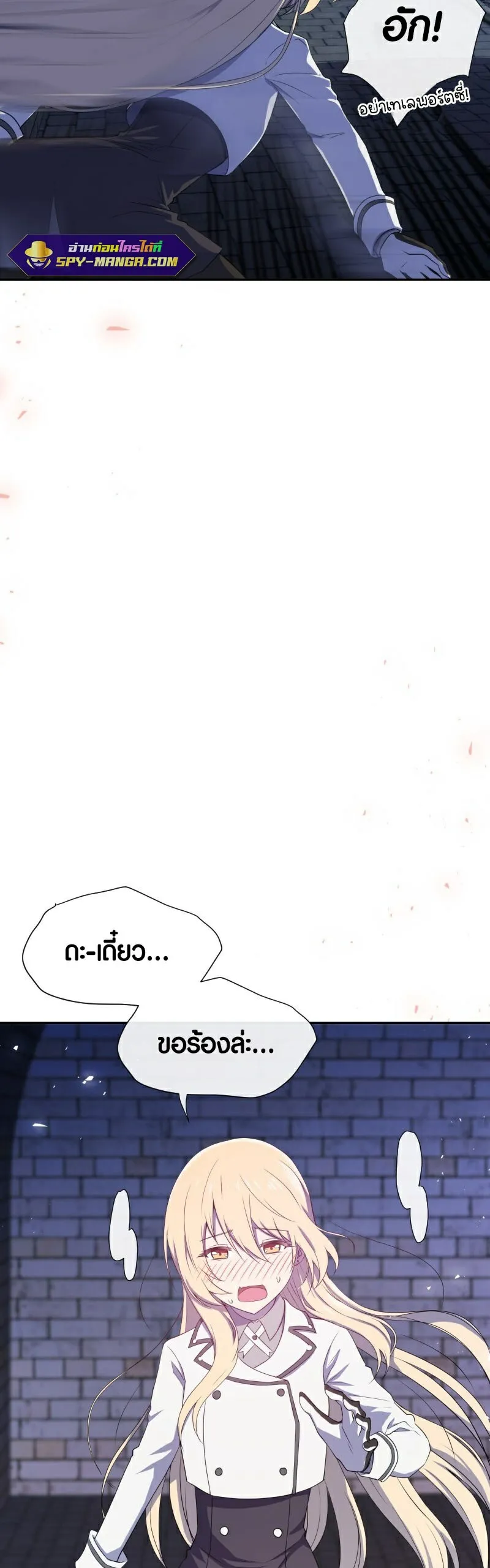 Retired Demon King ตอนที่ 5 หน้า 23