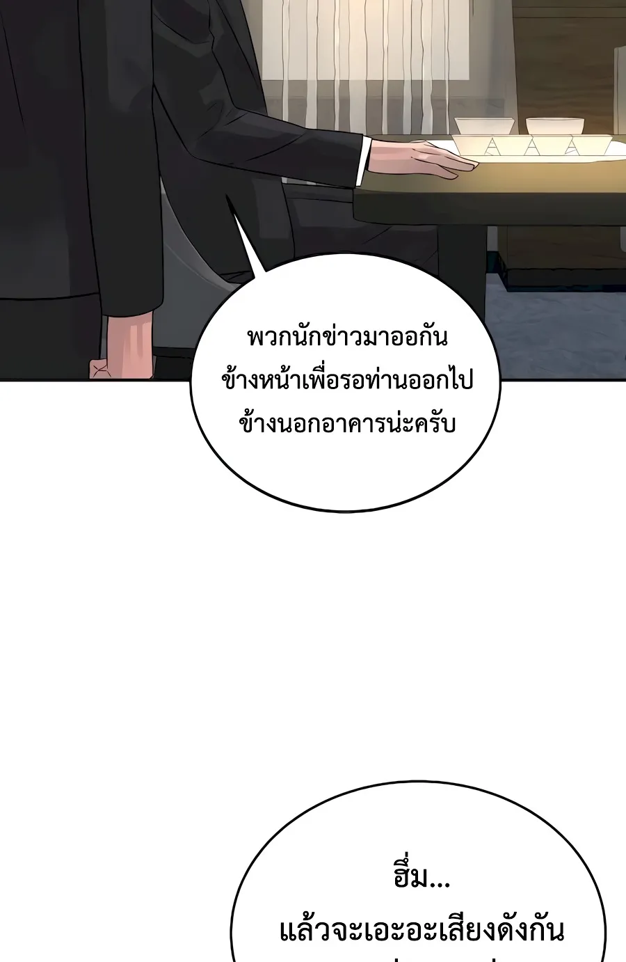 The Reincarnated Cop Who Strikes With Wealth ตอนที่ 8 หน้า 23