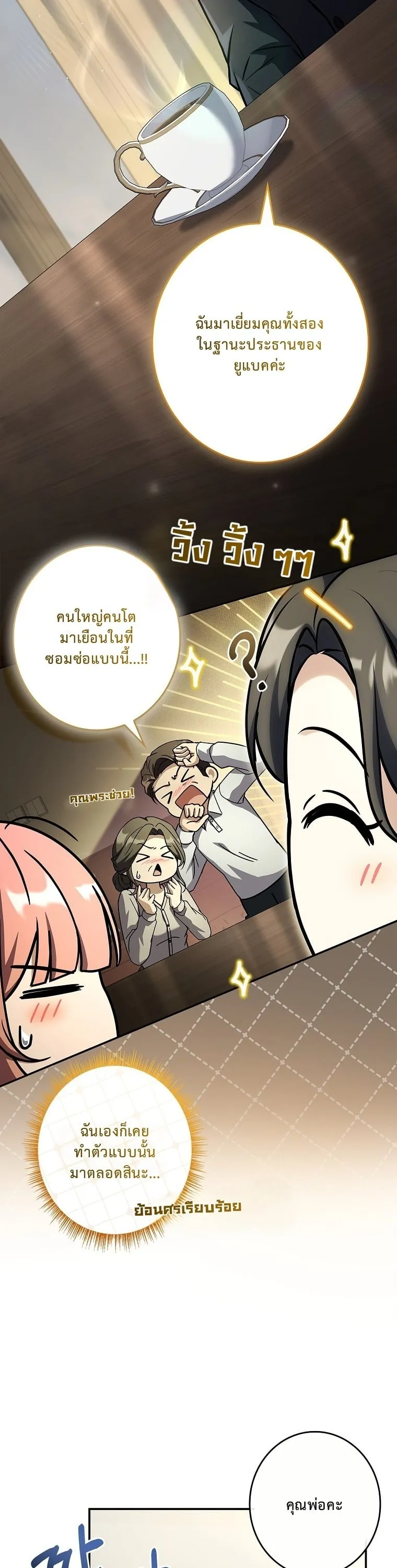 Only I Have an EX-Grade Summon ตอนที่ 24 หน้า 20