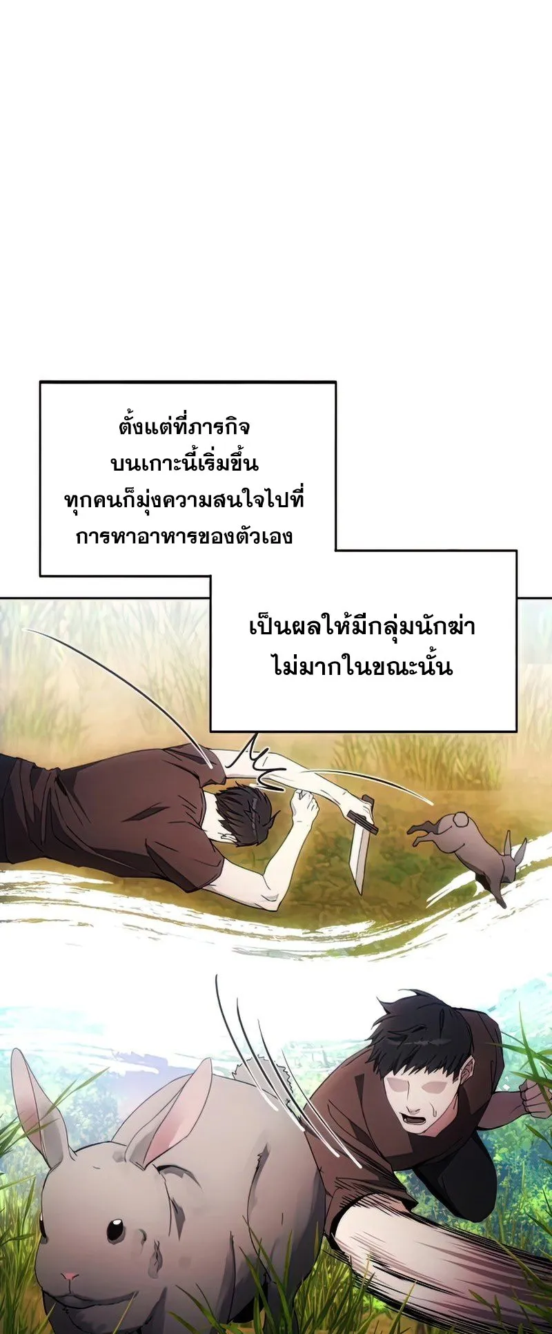 How To Live As a Villain ตอนที่ 42 หน้า 37