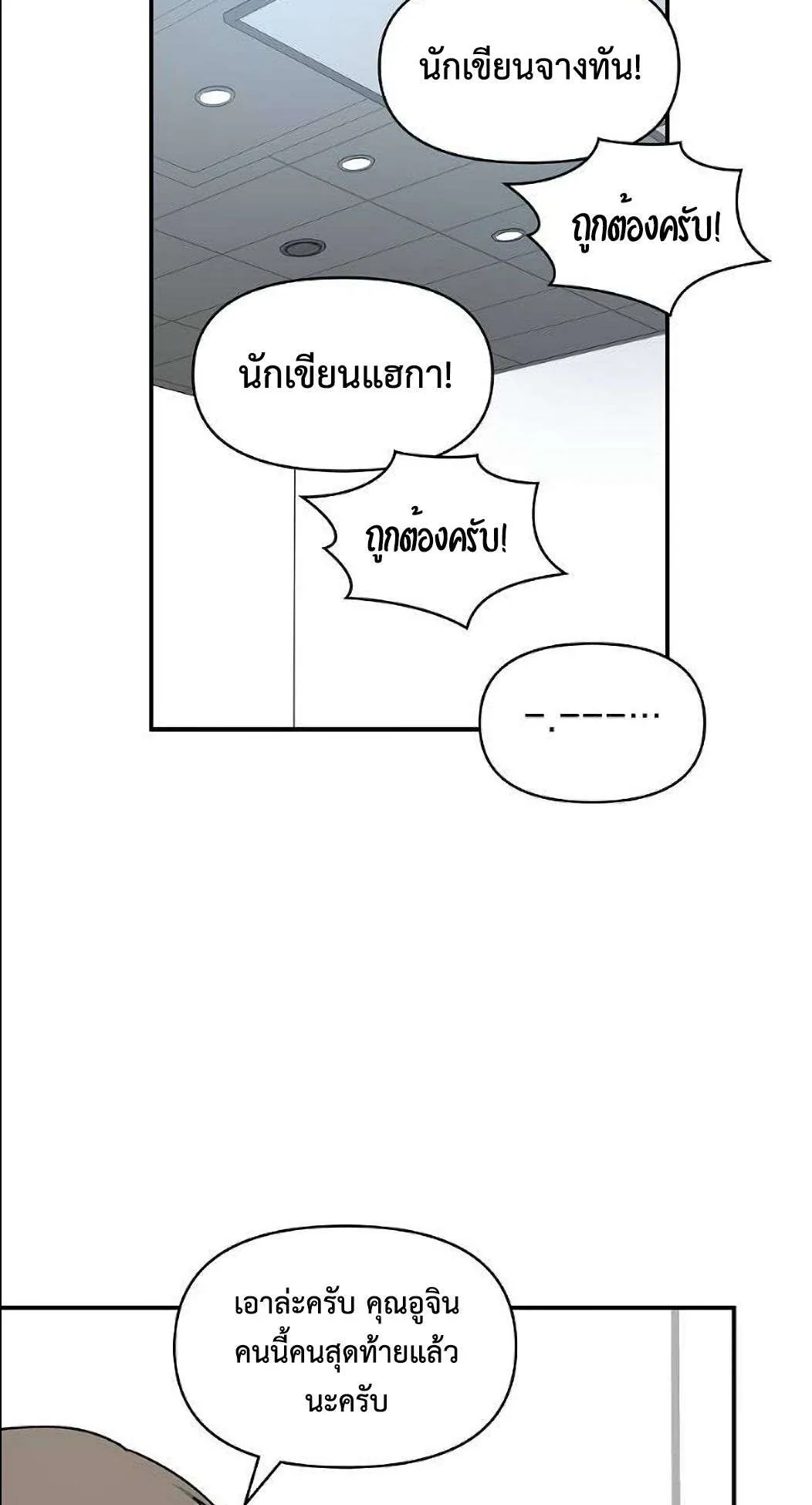 I Was Immediately Mistaken for a Monster Genius Actor ตอนที่ 33 หน้า 51