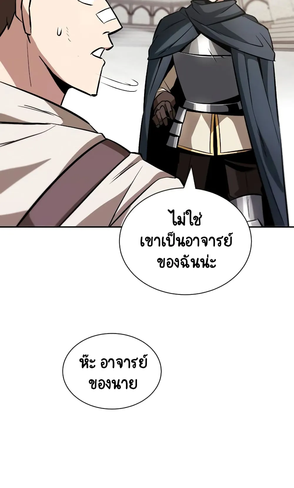 The Lazy Lord Masters the Sword ตอนที่ 43 หน้า 66