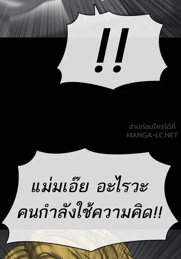 Loser Life 2 ตอนที่ 52 หน้า 75