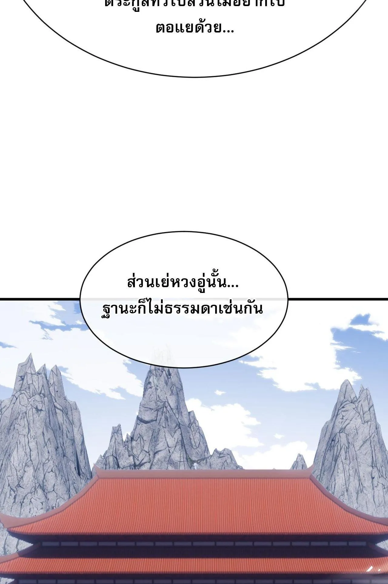 Devious Son of Heaven ตอนที่ 171 หน้า 48