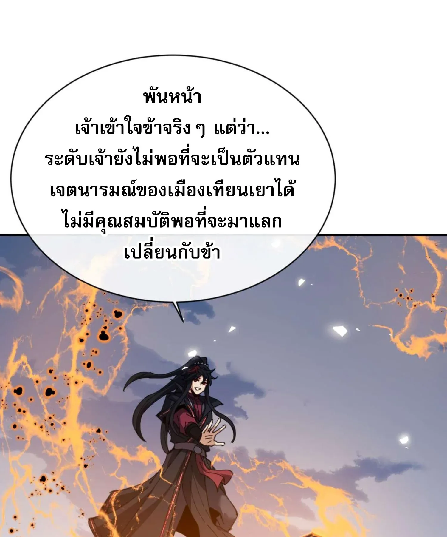 Devious Son of Heaven ตอนที่ 104 หน้า 40