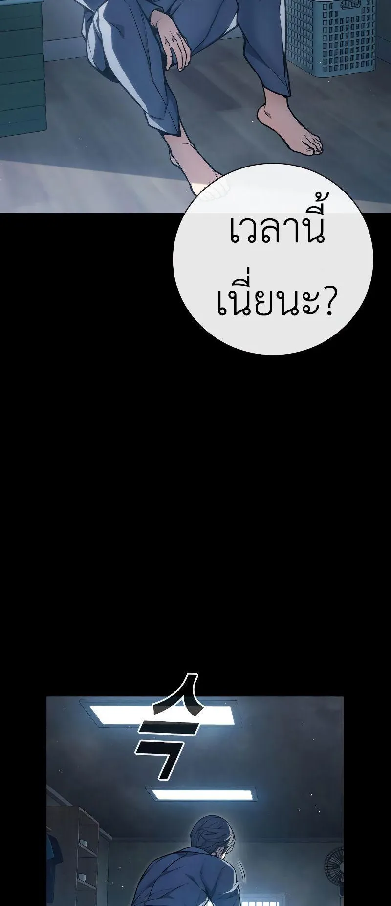 Juvenile Prison ตอนที่ 6 หน้า 4