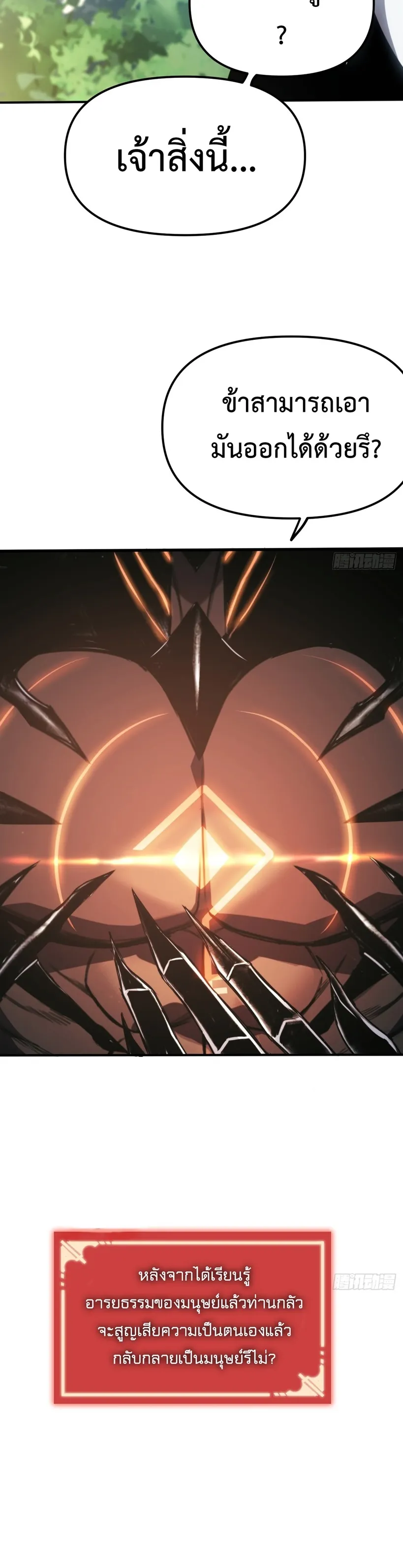 The Final Boss Became A Player ตอนที่ 3 หน้า 17