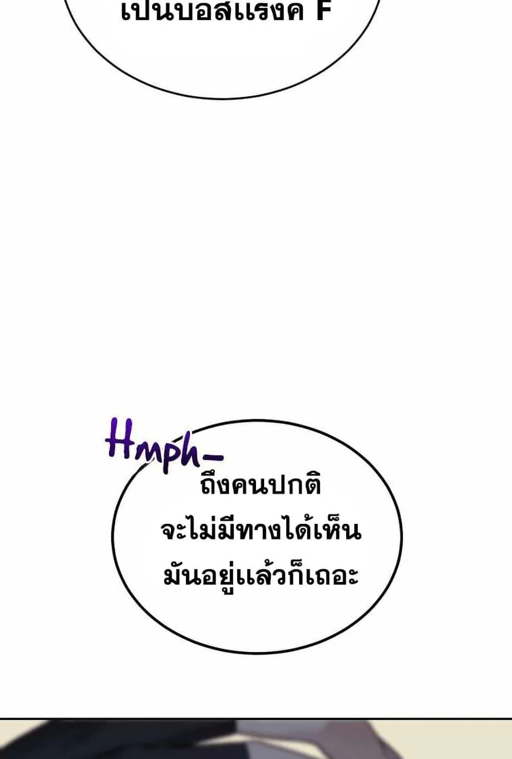 I Stole the Number One Ranker’s Soul ตอนที่ 4 หน้า 79