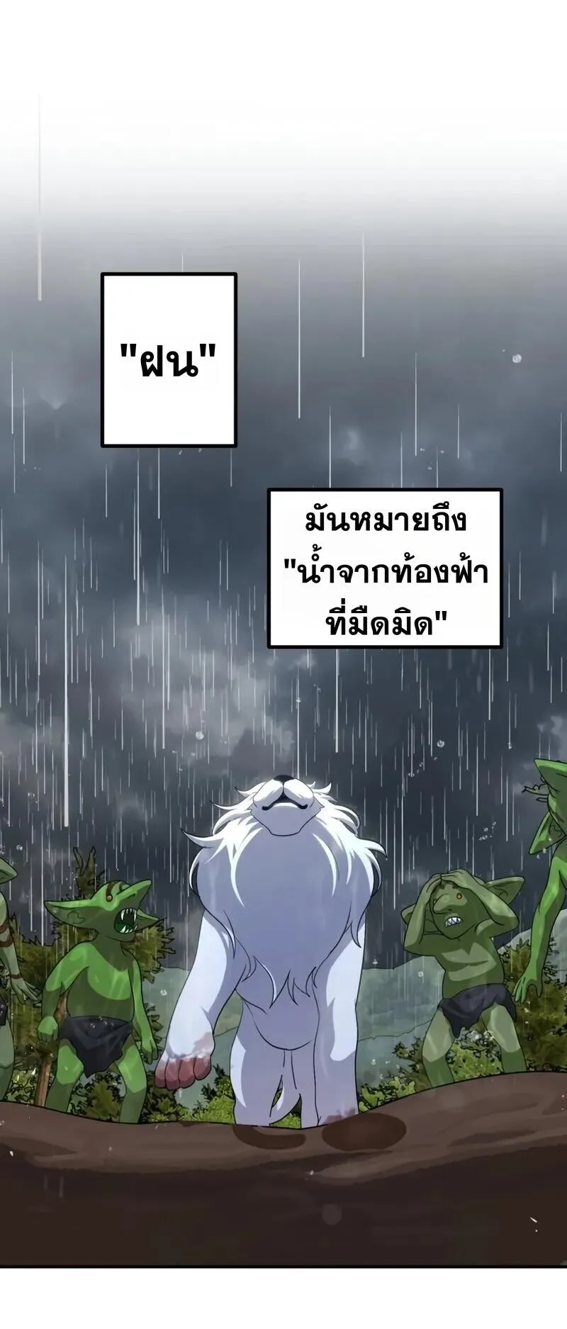 SSS-Class Suicide Hunter ตอนที่ 149 หน้า 52