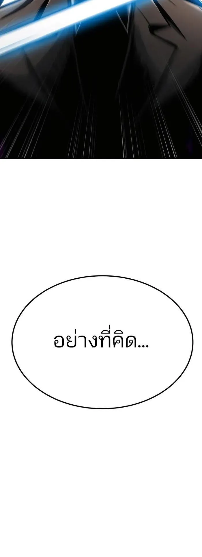 Expelled Hero Is Too Strong ตอนที่ 5 หน้า 19