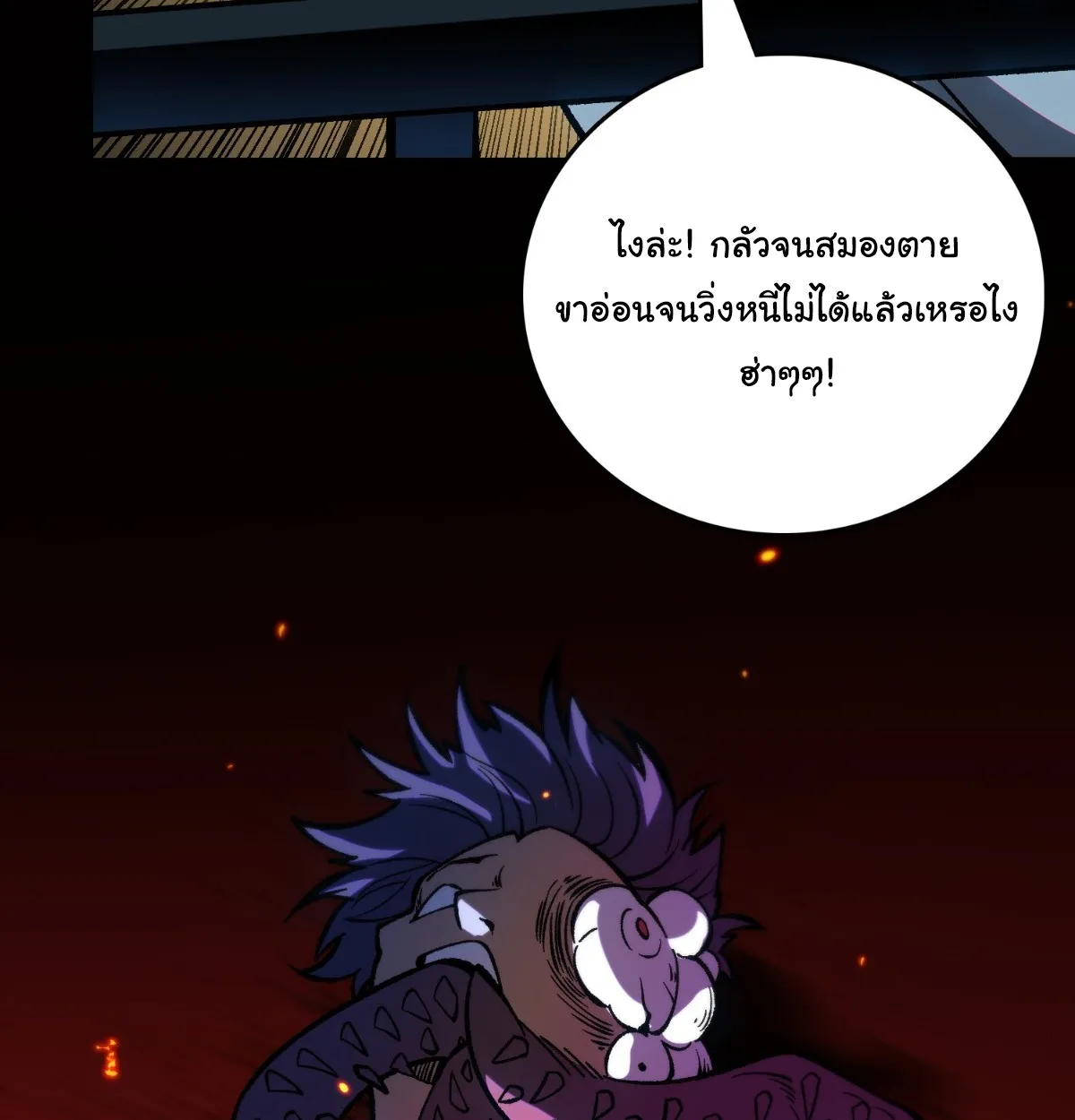 I Will Solo My Way Through This Apocalypse World ตอนที่ 2 หน้า 52
