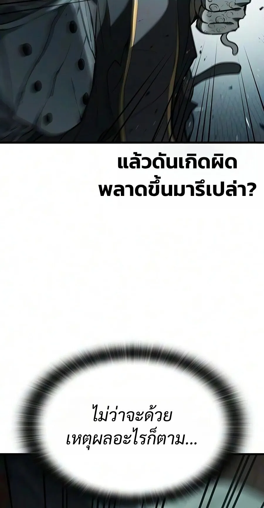 Demonic Beast Hunter Survival Guide ตอนที่ 32 หน้า 25