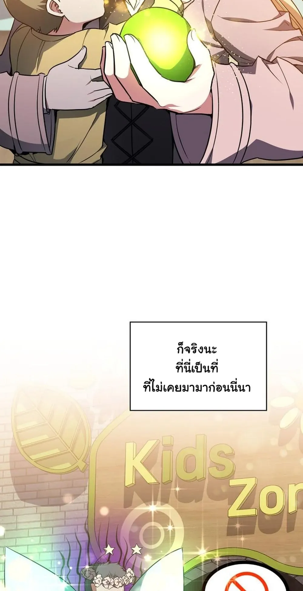 I Became the Academy Villain’s Daughter ตอนที่ 13 หน้า 19