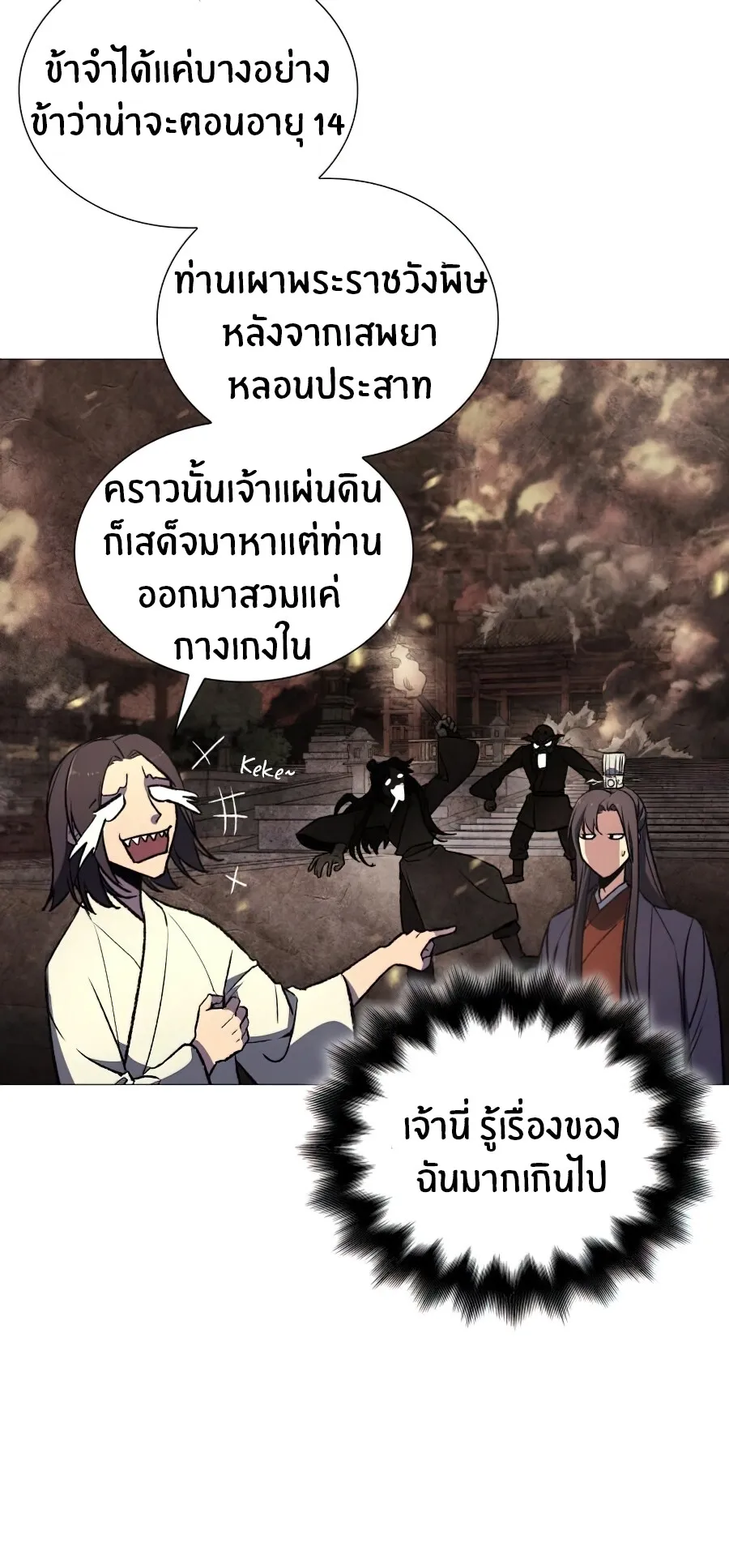 I Reincarnated As The Crazed Heir ตอนที่ 11 หน้า 104