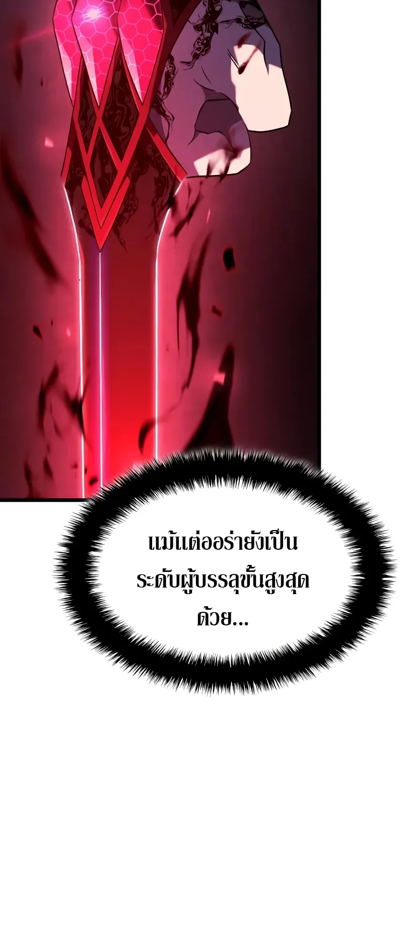 Revenge of the Iron-Blooded Sword Hound ตอนที่ 88 หน้า 57