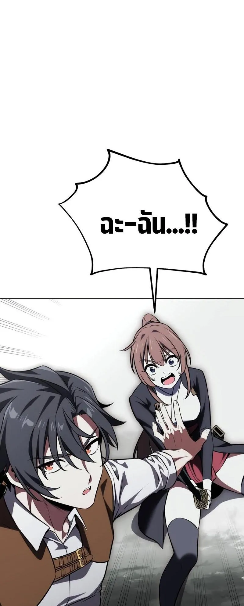 I Killed an Academy Player ตอนที่ 18 หน้า 96