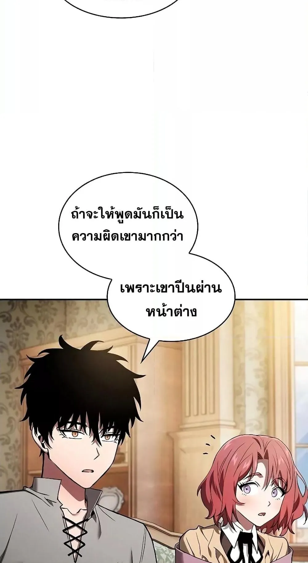 Academy’s Genius Swordmaster ตอนที่ 11 หน้า 15