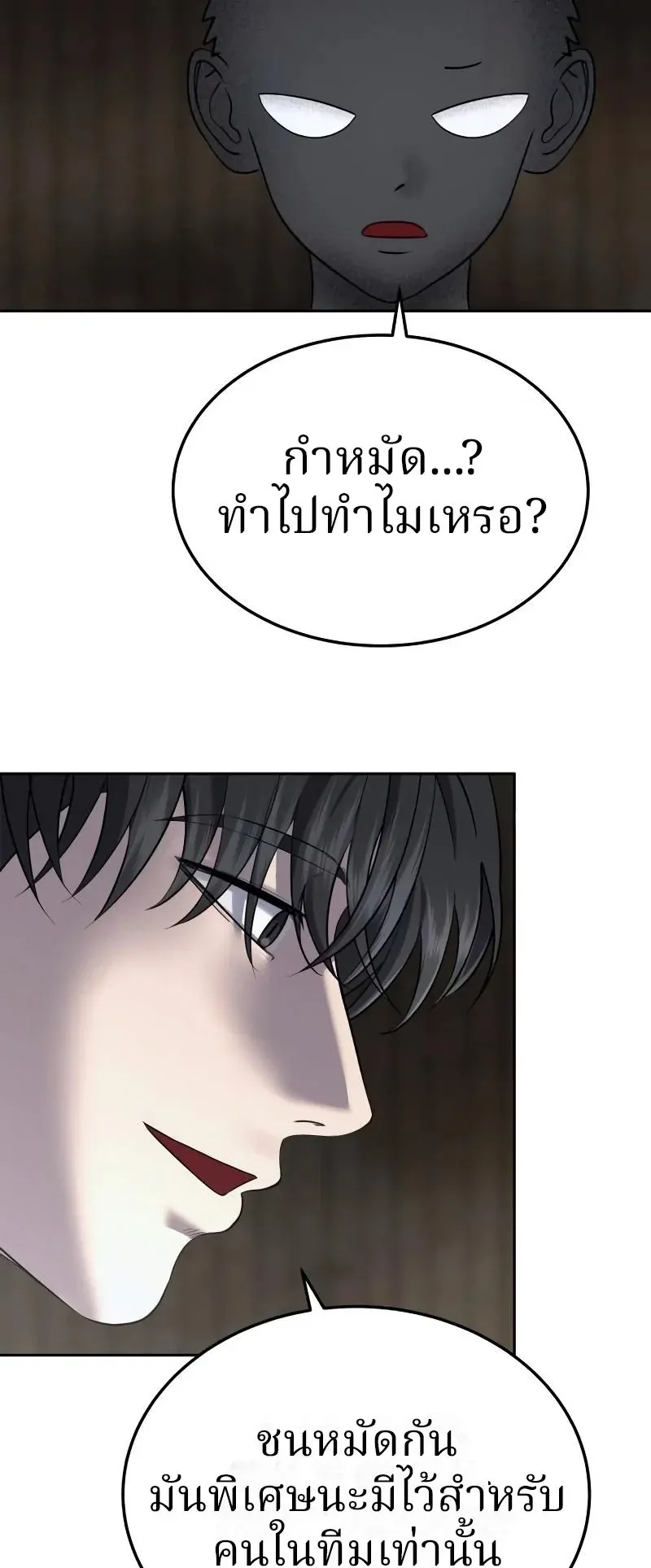 Why You Shouldn’t Enter a Haunted House ตอนที่ 13 หน้า 60