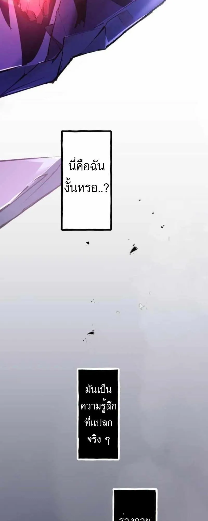 The Low-Level Knight, Unrivaled by Forbidden Flames ตอนที่ 1 หน้า 137