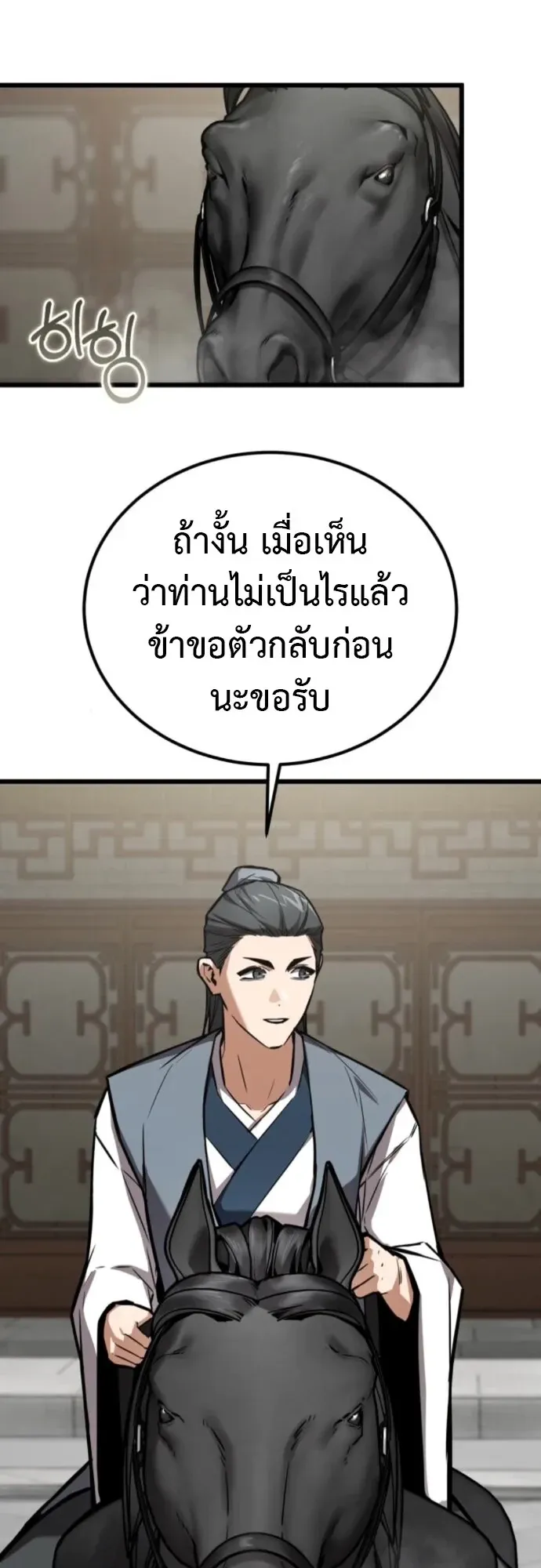 The Demon God ตอนที่ 28 หน้า 26
