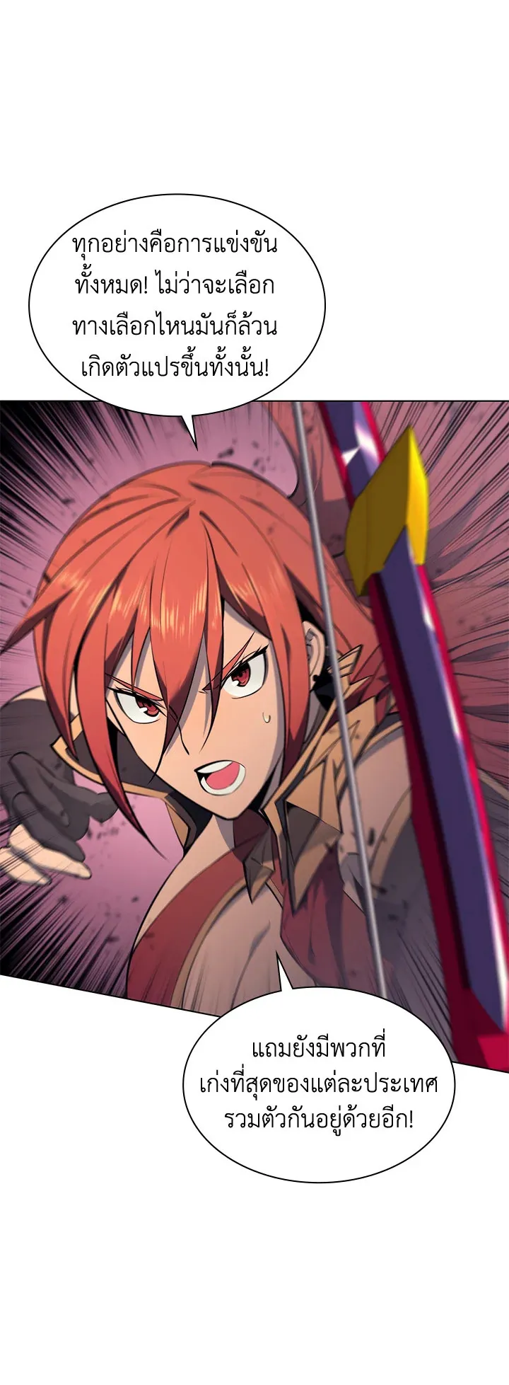 Overgeared ตอนที่ 93 หน้า 23