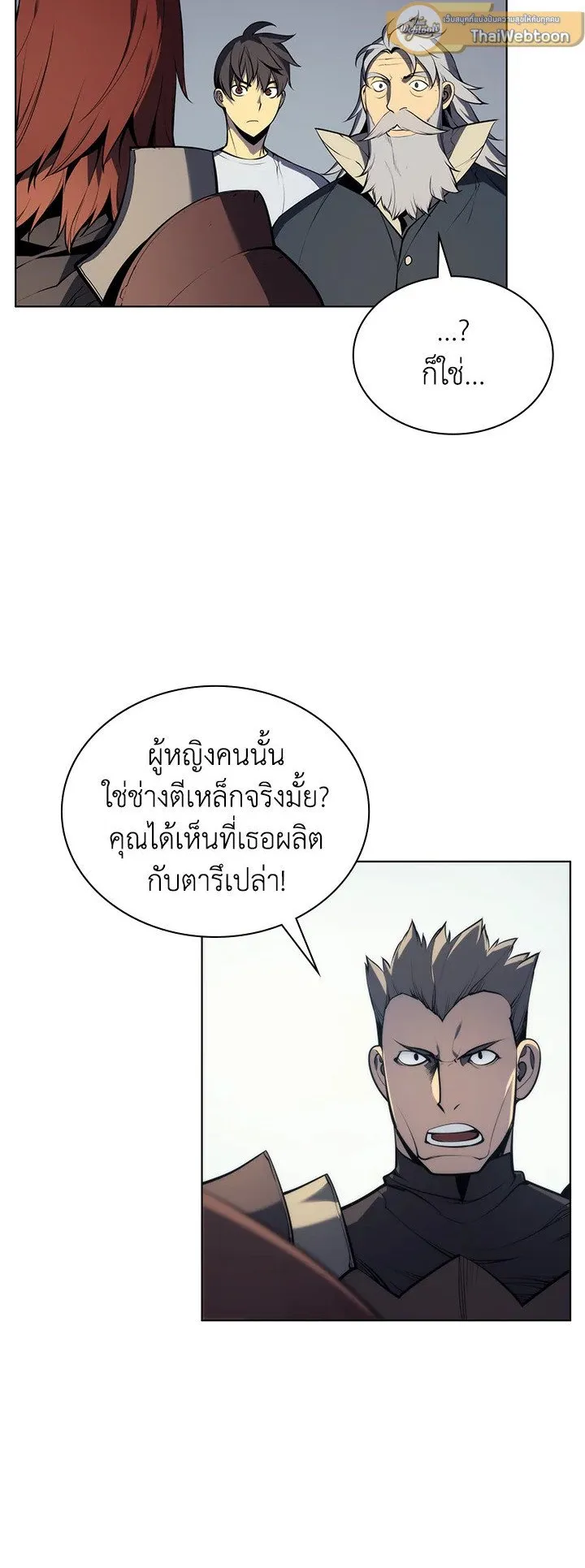 Overgeared ตอนที่ 31 หน้า 18