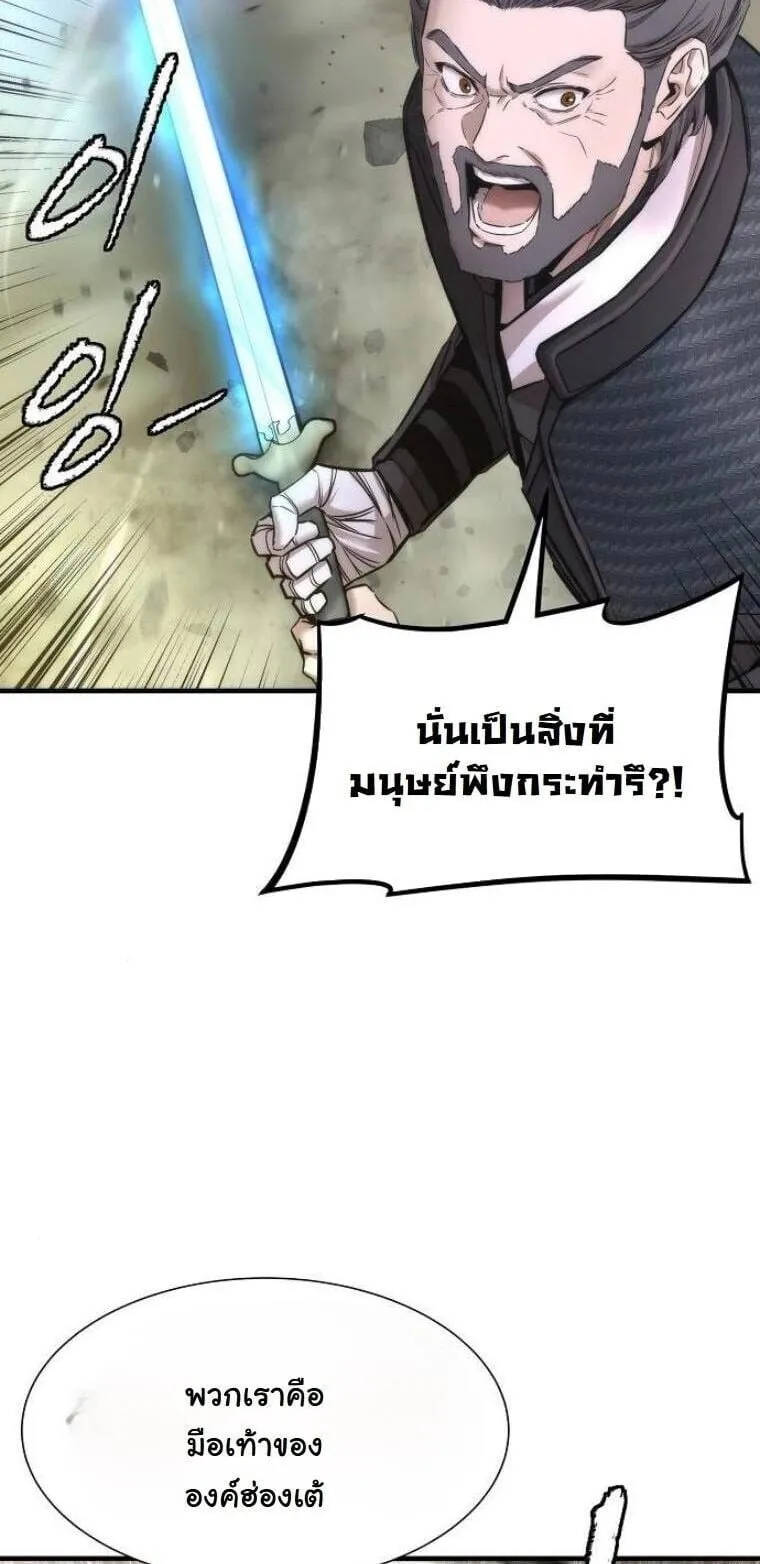 A Regressor’s Tale of Cultivation ตอนที่ 23 หน้า 6