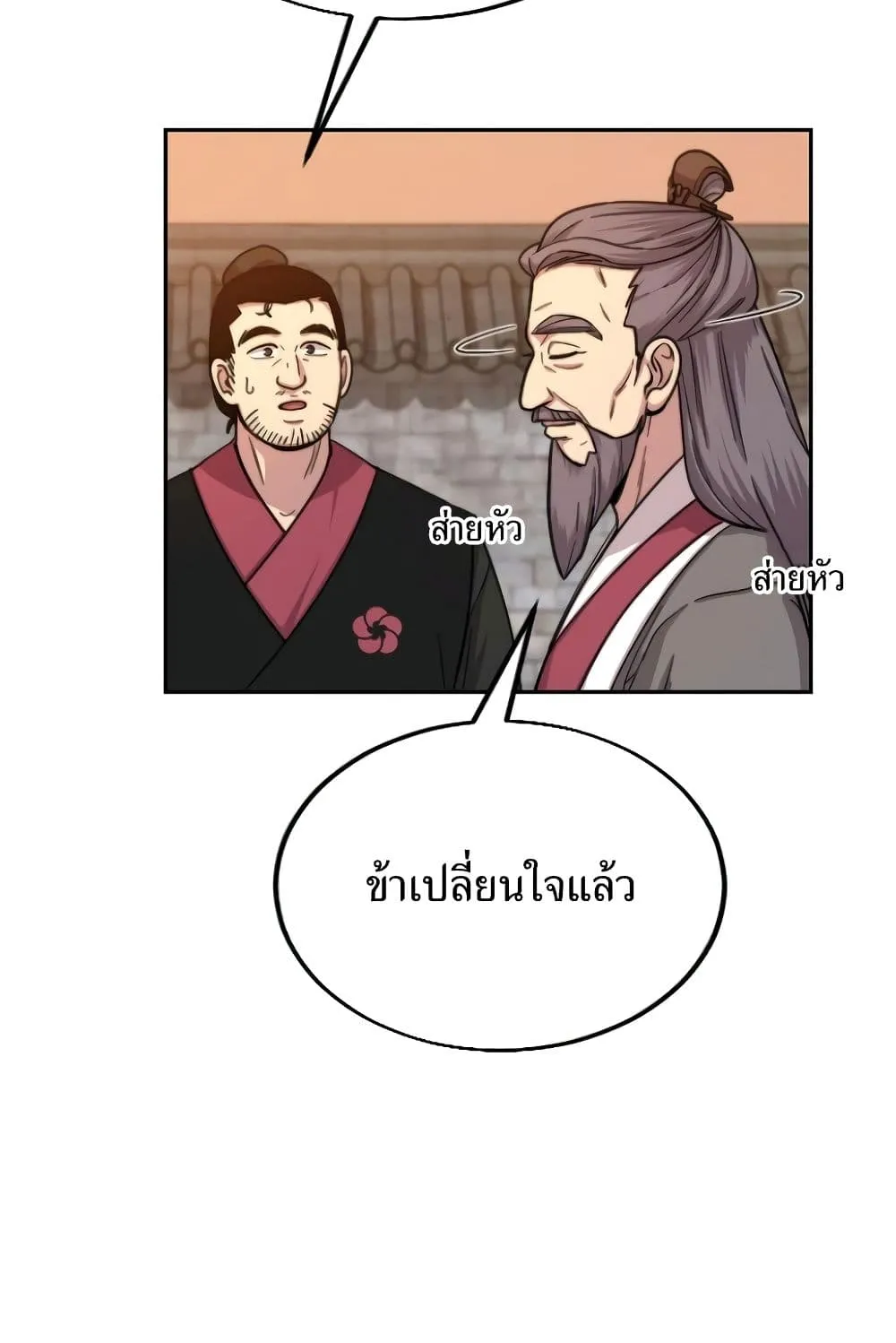 Return of the Flowery Mountain Sect ตอนที่ 3 หน้า 127