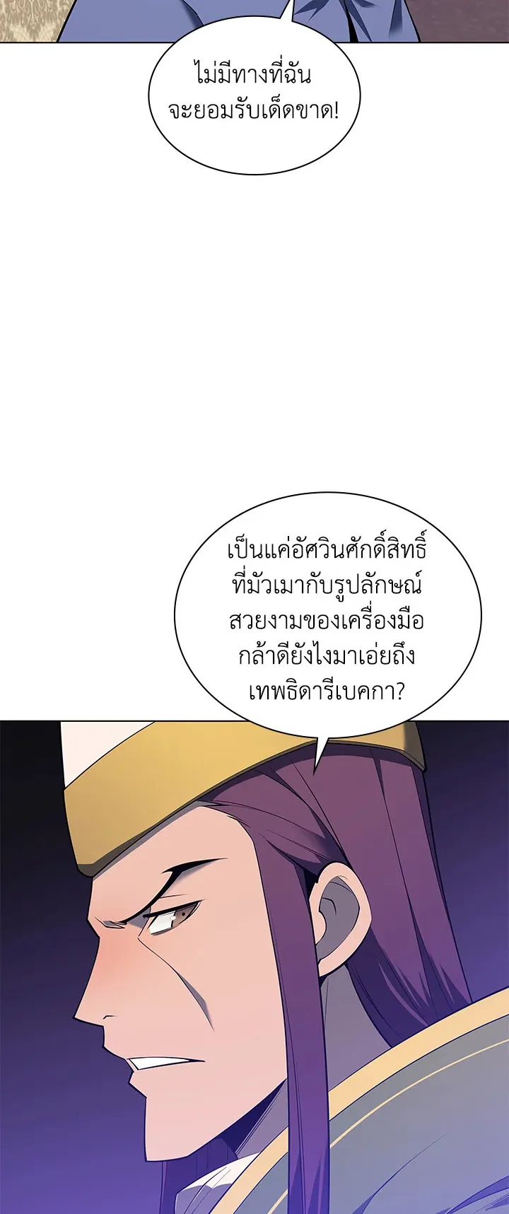 Overgeared ตอนที่ 118 หน้า 34