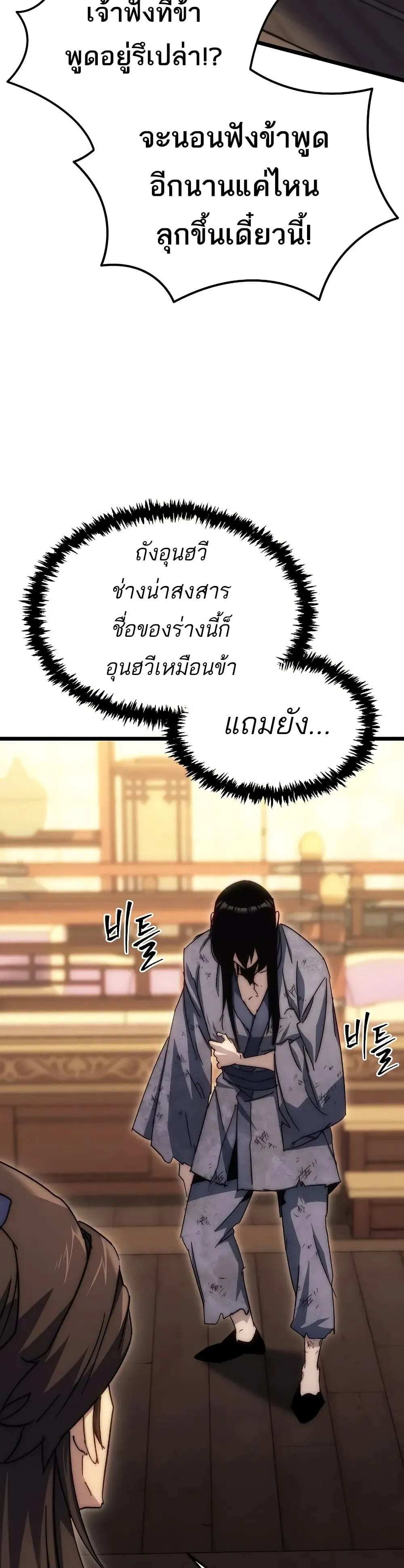 Legend of the Reincarnated Demon God ตอนที่ 1 หน้า 89
