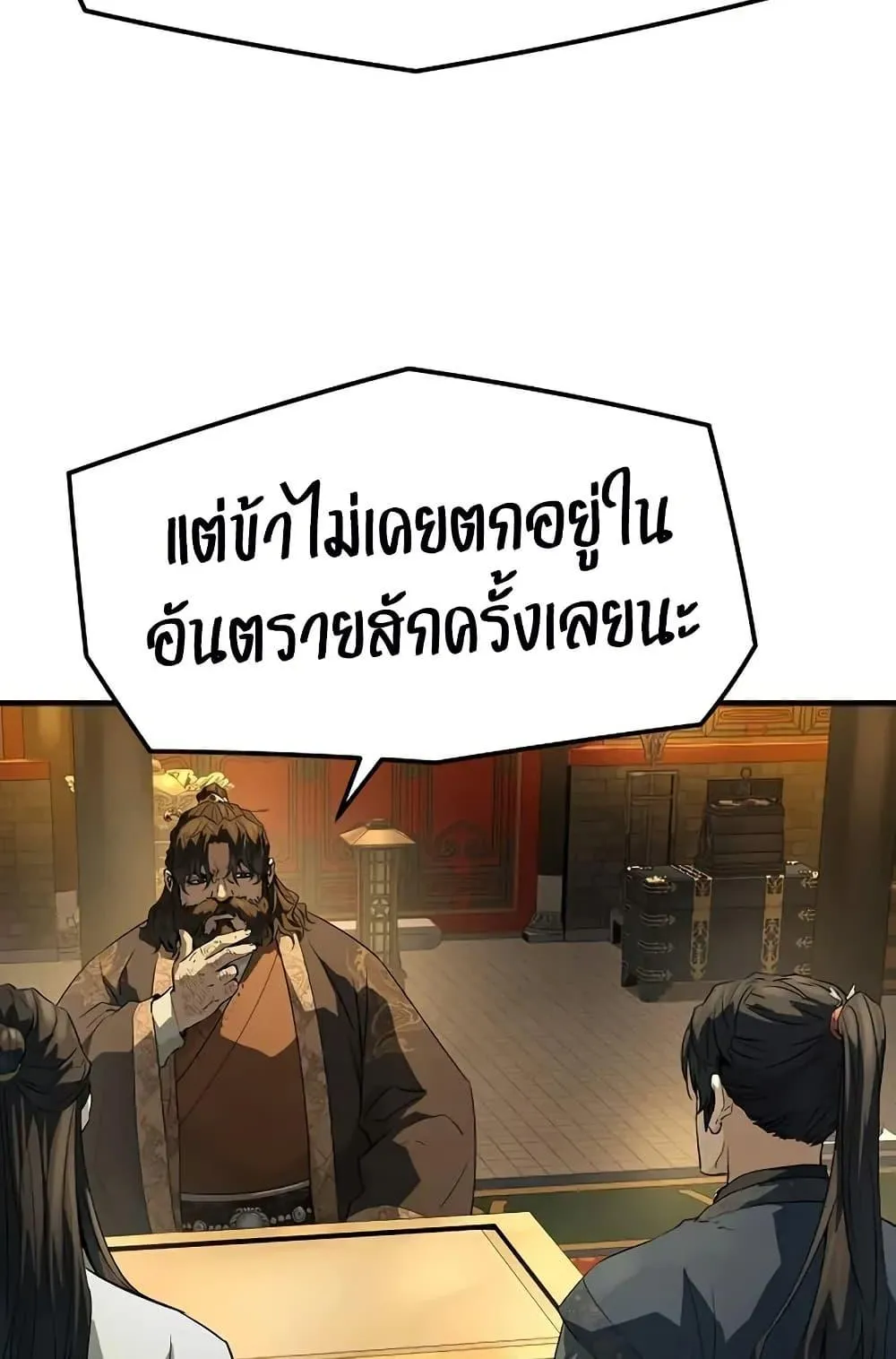 Absolute Regression ตอนที่ 85 หน้า 117