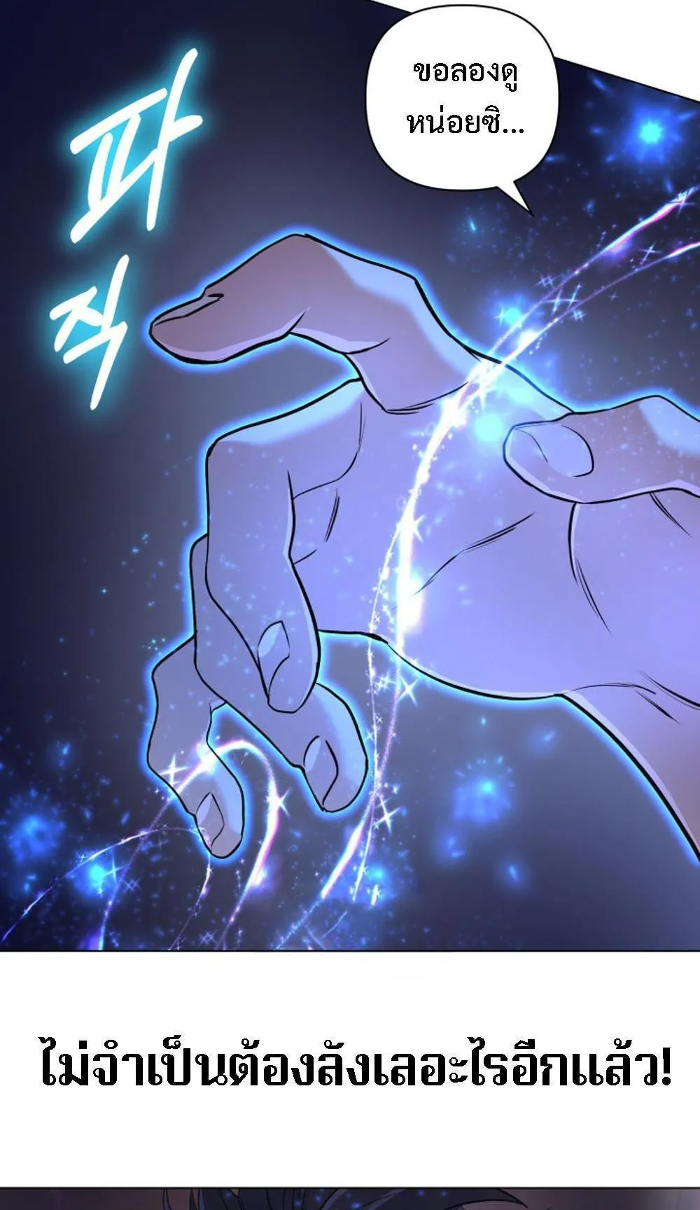 The Return of the Mythical Archmage ตอนที่ 11 หน้า 50