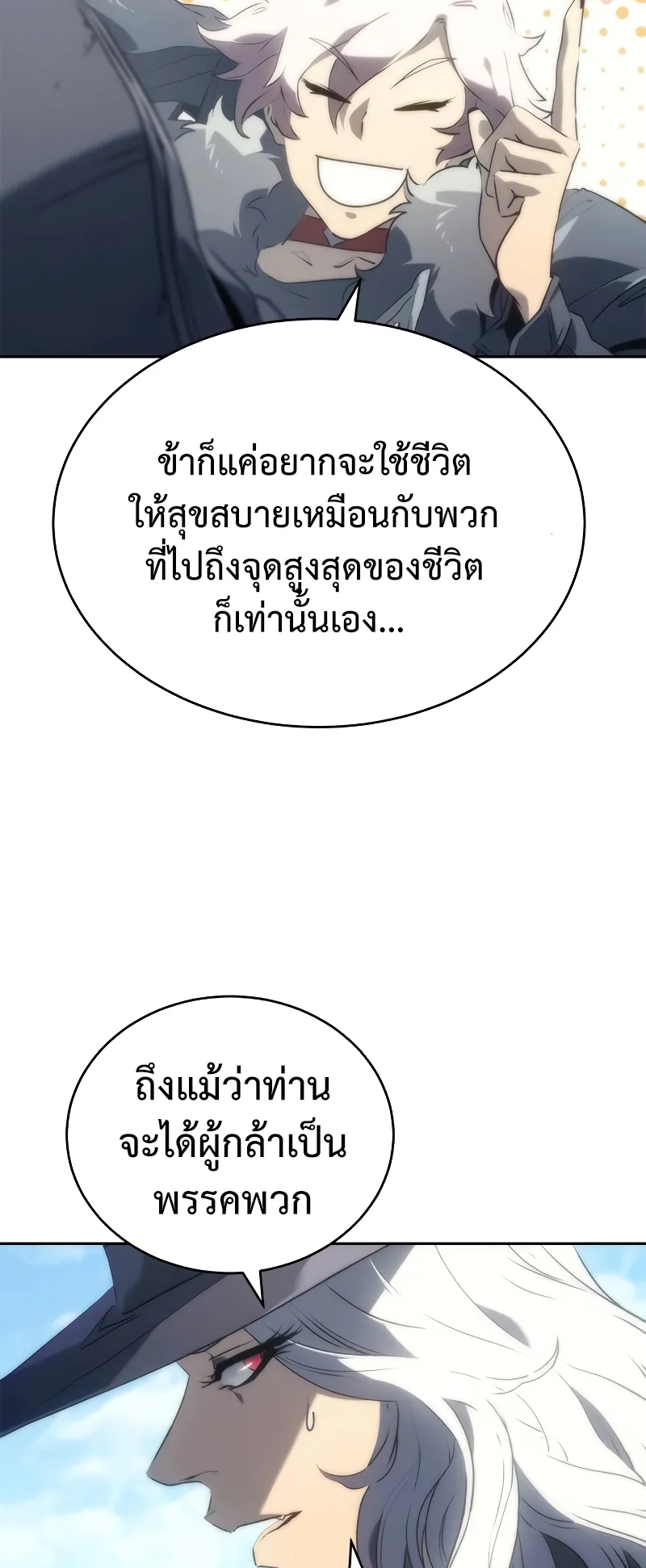Why I Quit Being the Demon King ตอนที่ 3 หน้า 14