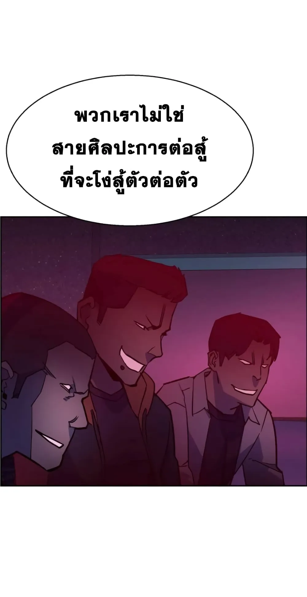 Mercenary Enrollment ตอนที่ 6 หน้า 60