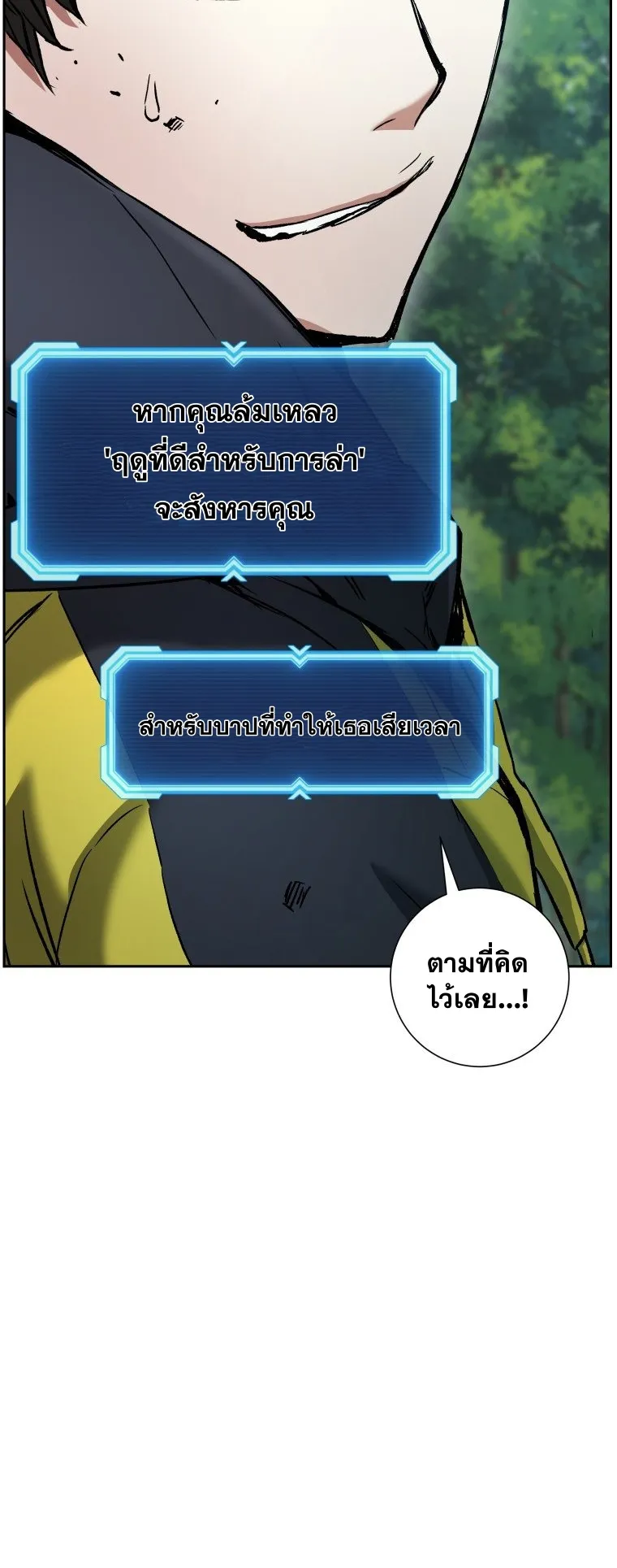 Return Of The Shattered Constellation ตอนที่ 4 หน้า 77