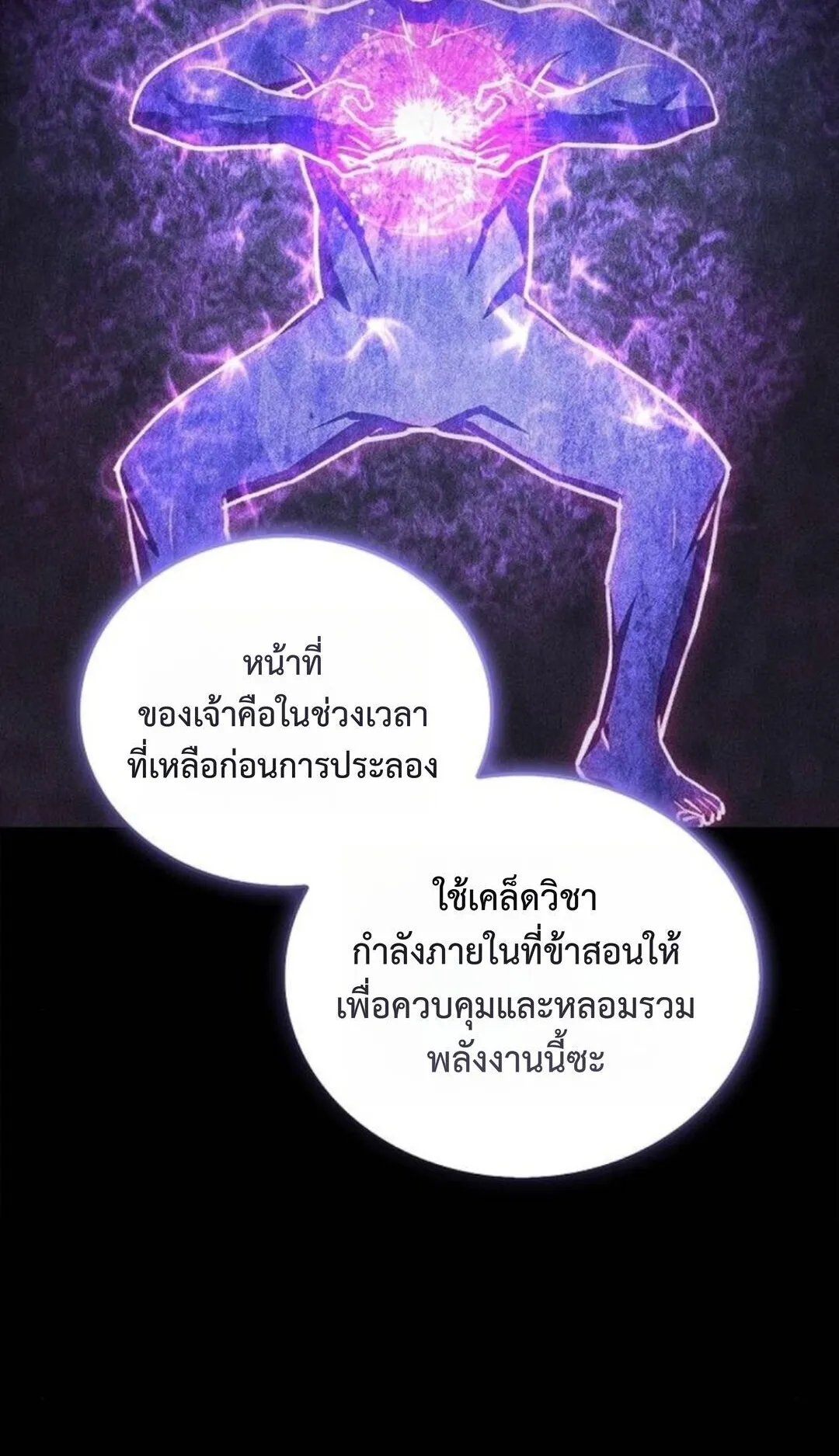 The Demonic Cult Instructor Returns ตอนที่ 27 หน้า 72