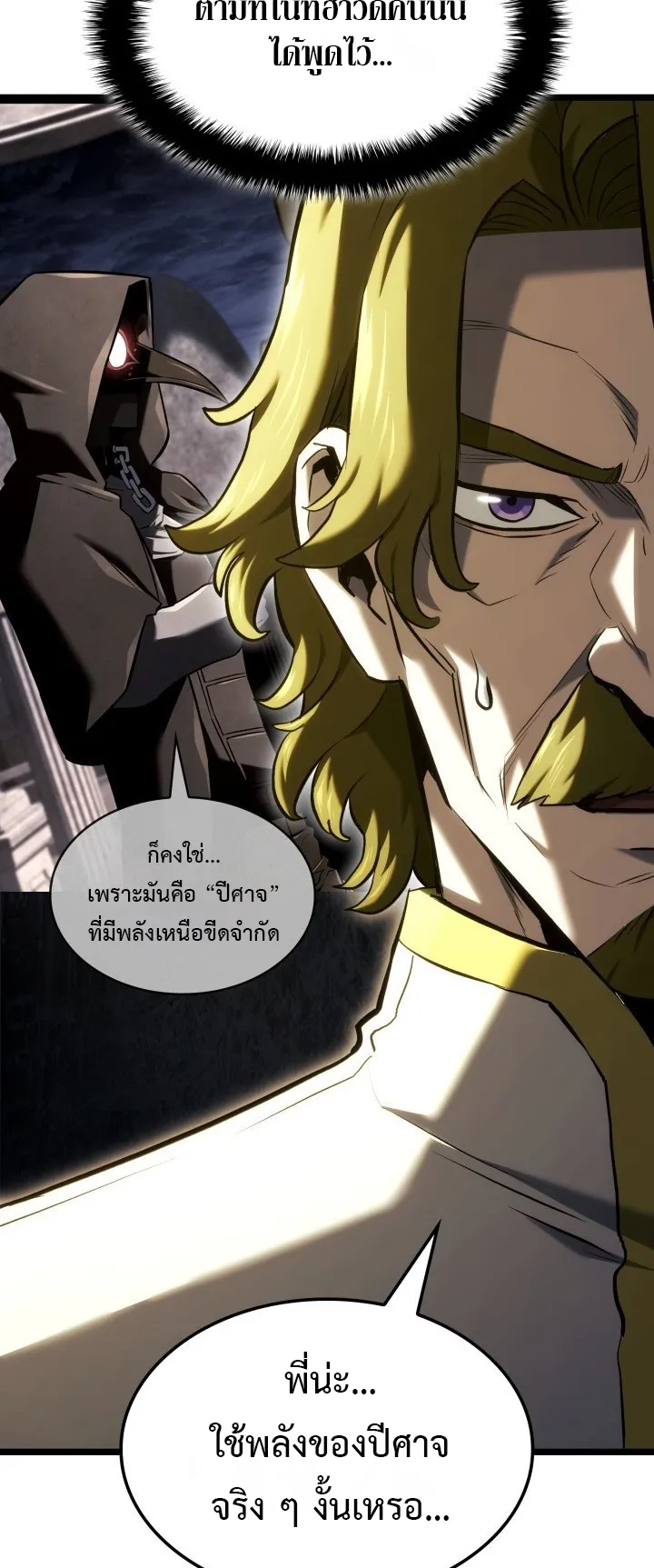 Revenge of the Iron-Blooded Sword Hound ตอนที่ 142 หน้า 67