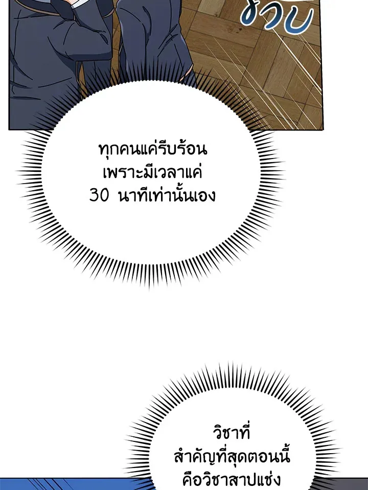 Necromancer Academy’s Genius Summoner Chapter 26 หน้า 70