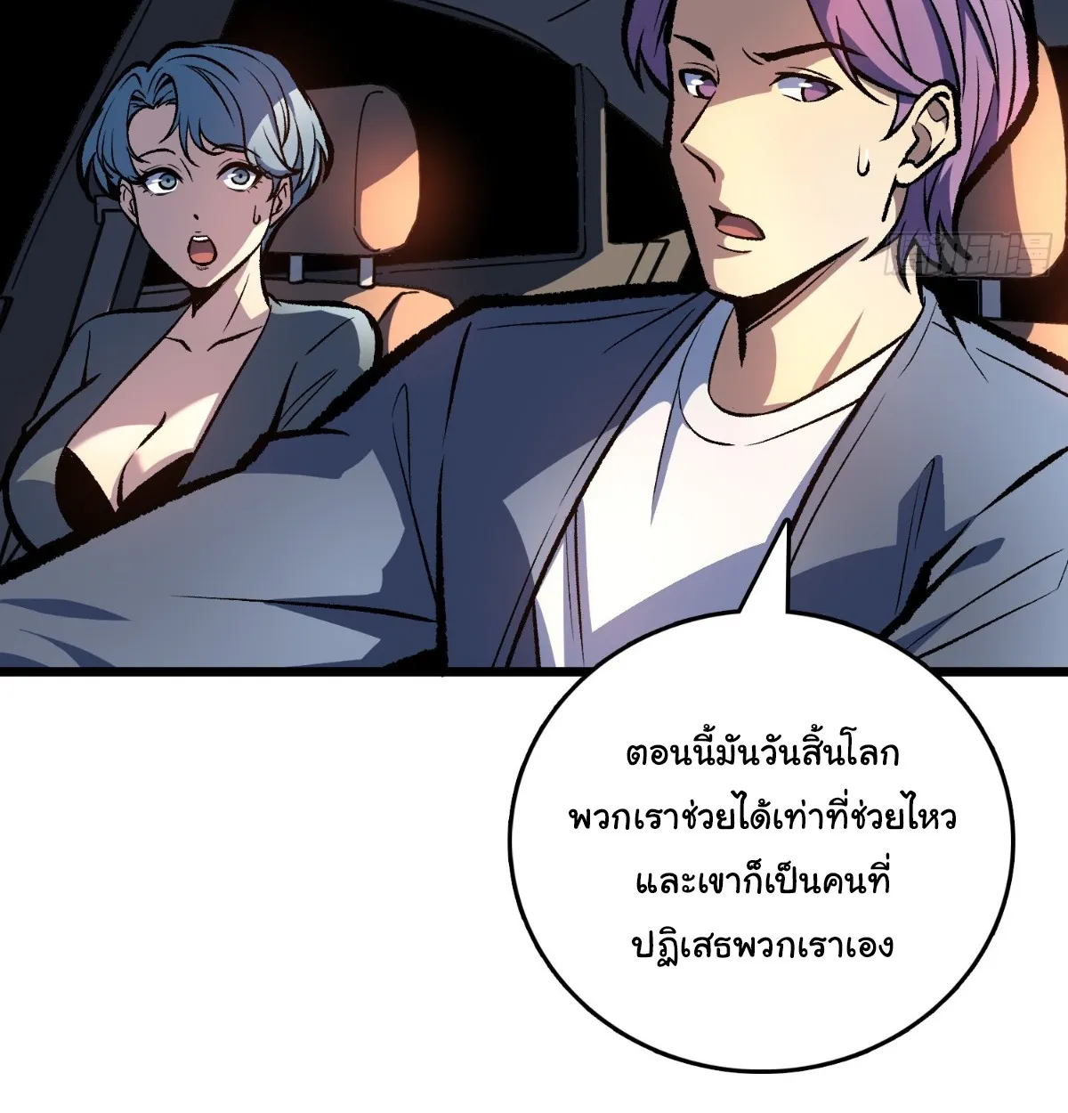 I Will Solo My Way Through This Apocalypse World ตอนที่ 16 หน้า 17