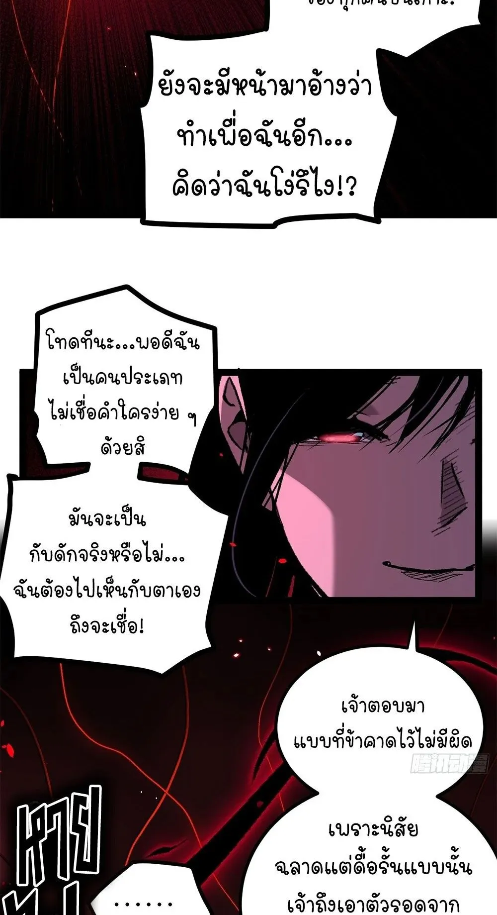 Gatekeeper of the Boundless Worlds ตอนที่ 111 หน้า 5