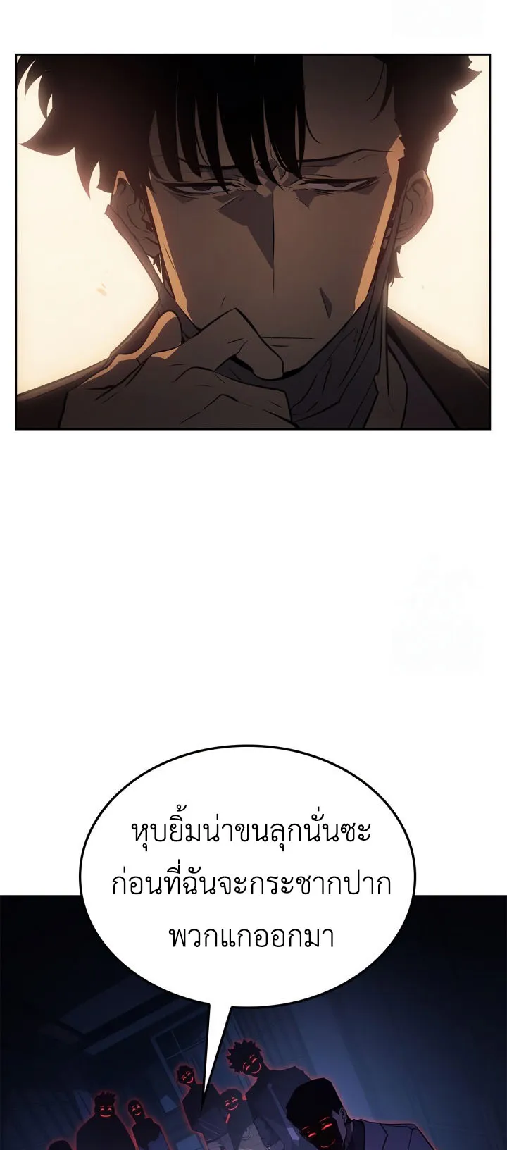Solo Leveling: Ragnarok ตอนที่ 23 หน้า 19
