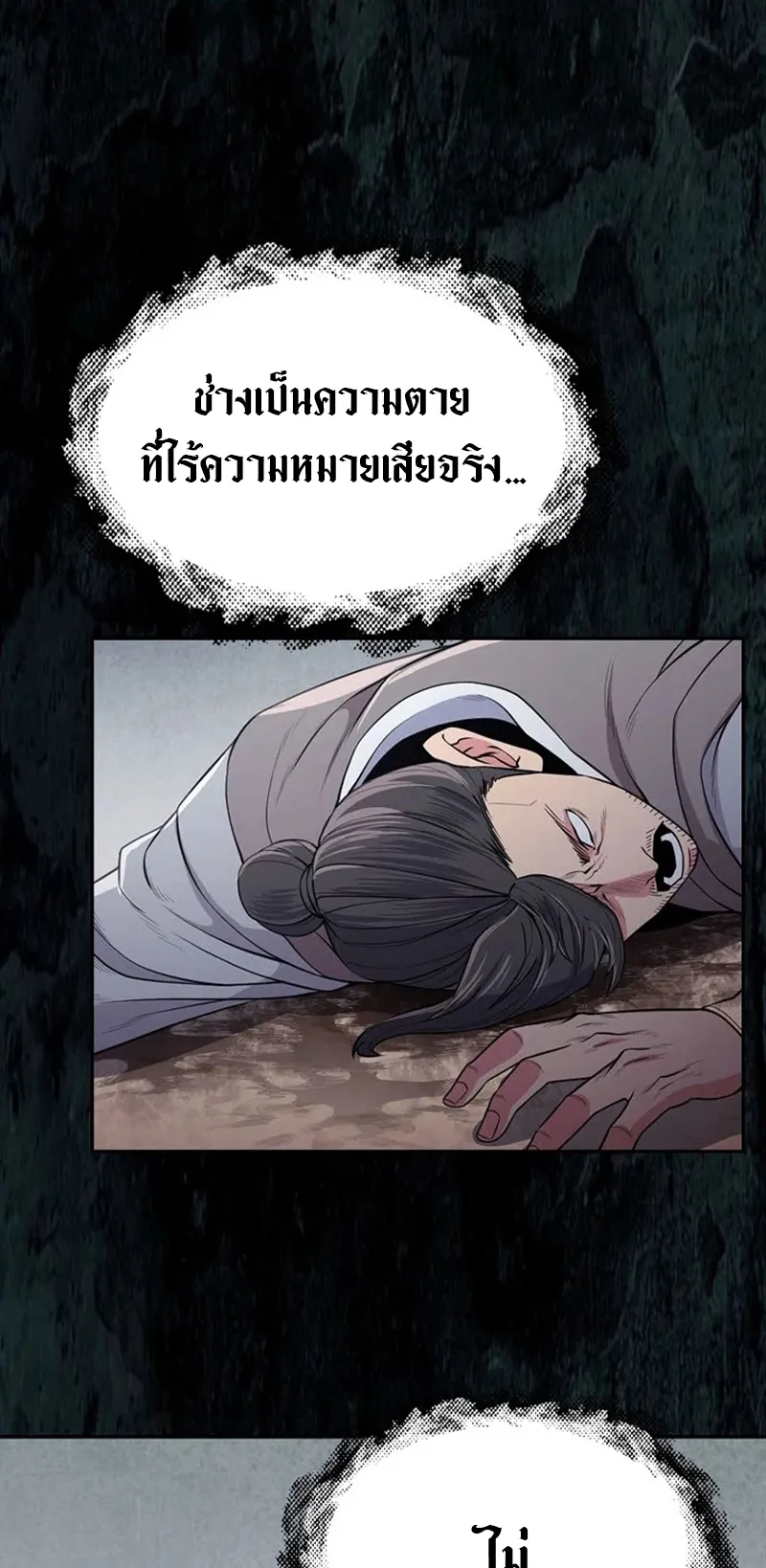 Island of Swords and Devils ตอนที่ 1 หน้า 101